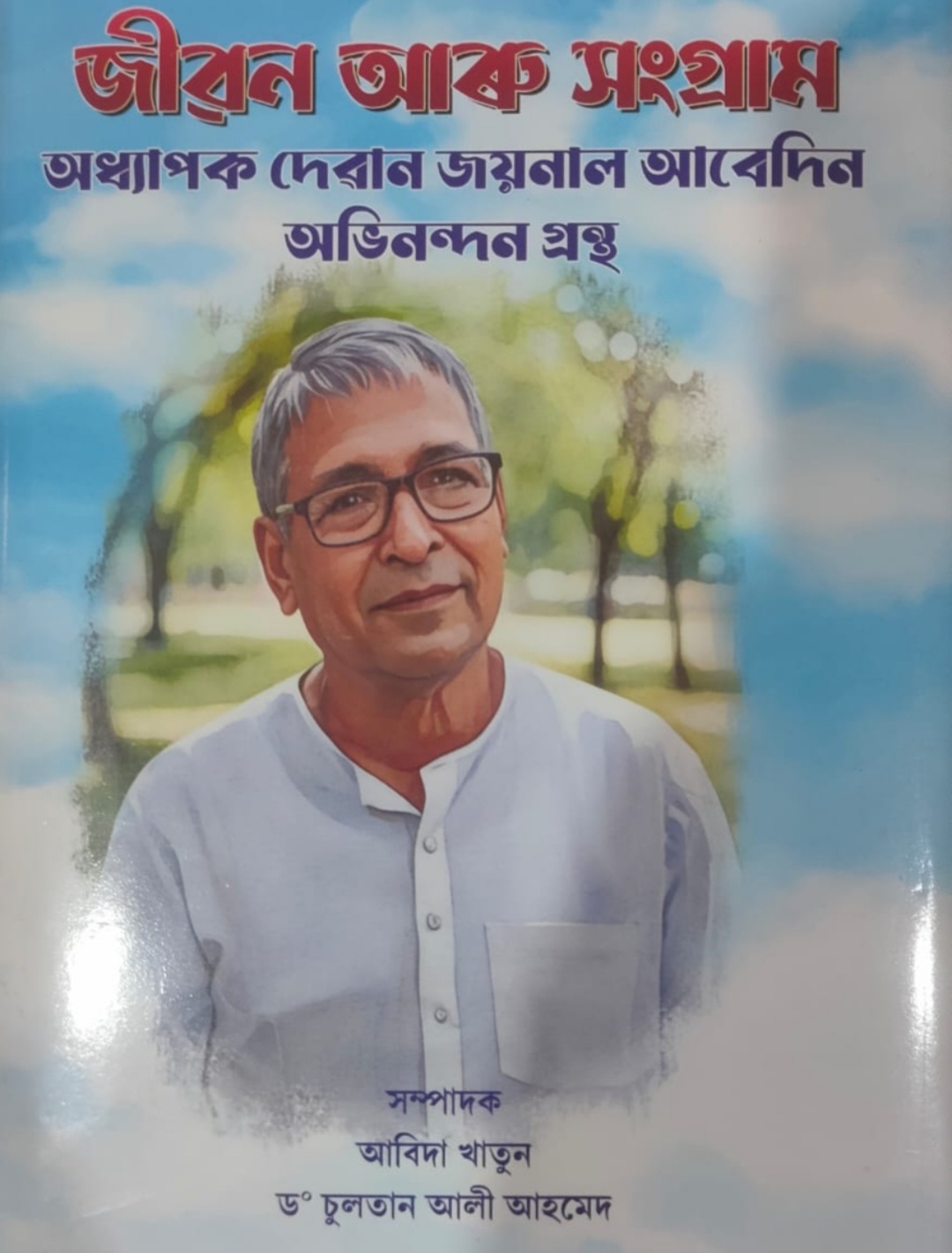 ড° চুলতান আলী আহমেদৰ গ্ৰন্থ জীৱন আৰু সংগ্ৰাম