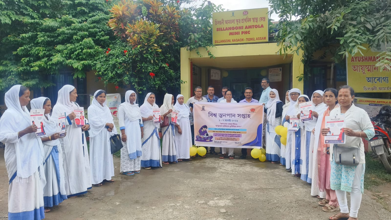 নগাঁৱত বিশ্ব স্তনপান সপ্তাহ কাৰ্যসূচীৰ শুভাৰম্ভণি অনুষ্ঠান